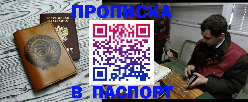 временная регистрация адрес в Приморско-Ахтарске