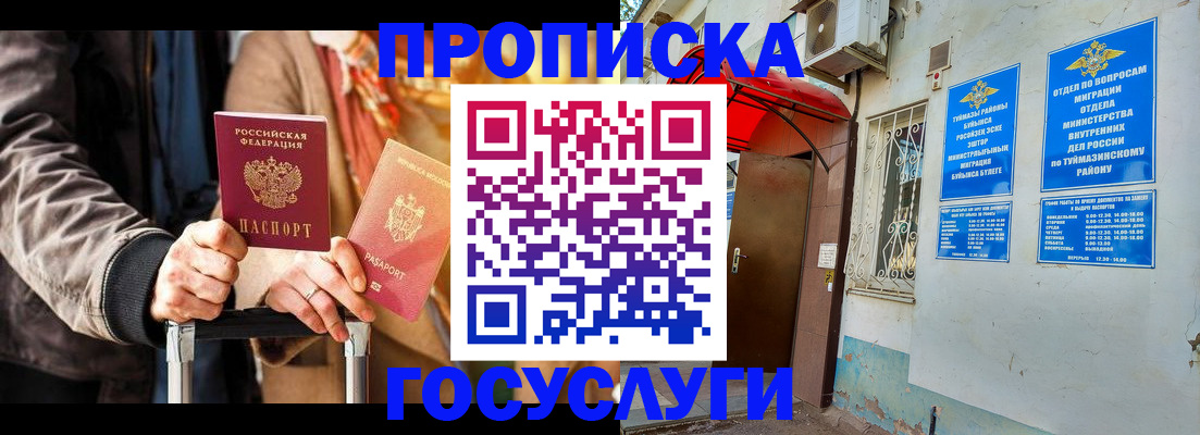 прописка гарантия в Приморско-Ахтарске